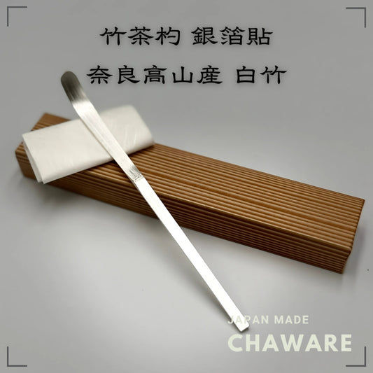 White bamboo tea scoop from Takayama, Nara Bamboo tea scoop with silver leaf, made in Japan