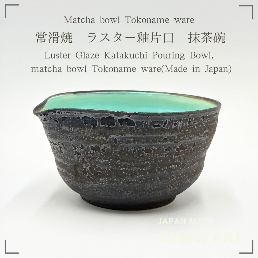 Tokoname Yaki Luster Glaze Katakuchi Pouring Bowl 600cc Japanese Ceramic Handcrafted