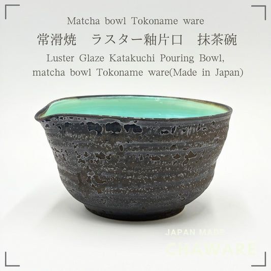 Tokoname Yaki Luster Glaze Katakuchi Pouring Bowl 600cc Japanese Ceramic Handcrafted