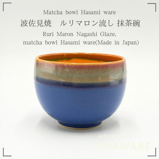 Hasami Ware Matcha Bowl Ruri Marron Nagashi Japanese Tea Ceremony Chawan 2026 New