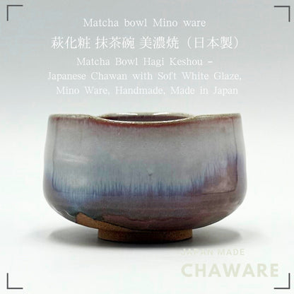 Matcha Bowl Hagi Keshou – Japanese Chawan with Soft White Glaze, Mino Ware, Handmade, Made in Japan