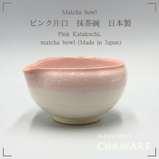 Japanese Ceramic Matcha Bowl Pink Katakuchi Pouring Spout | Handcrafted in Japan