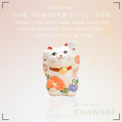 Kutani Ware Maneki Neko Both Hands Raised Lucky Cat 12cm Japanese Traditional Craft Fortune Decor