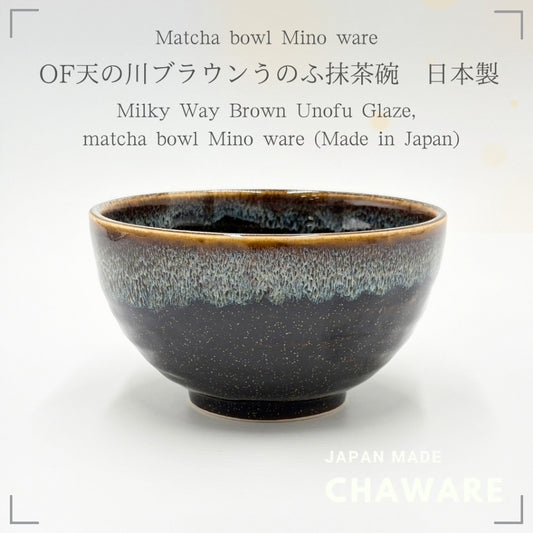 Japanese Matcha Bowl Amanogawa Brown Unofu Glaze Chawan  | Made in Japan 2026 New