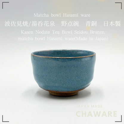 Kasen Hasami Yaki Matcha Tea Bowl Bronze | Japanese Porcelain Nodate Wan 2025 New