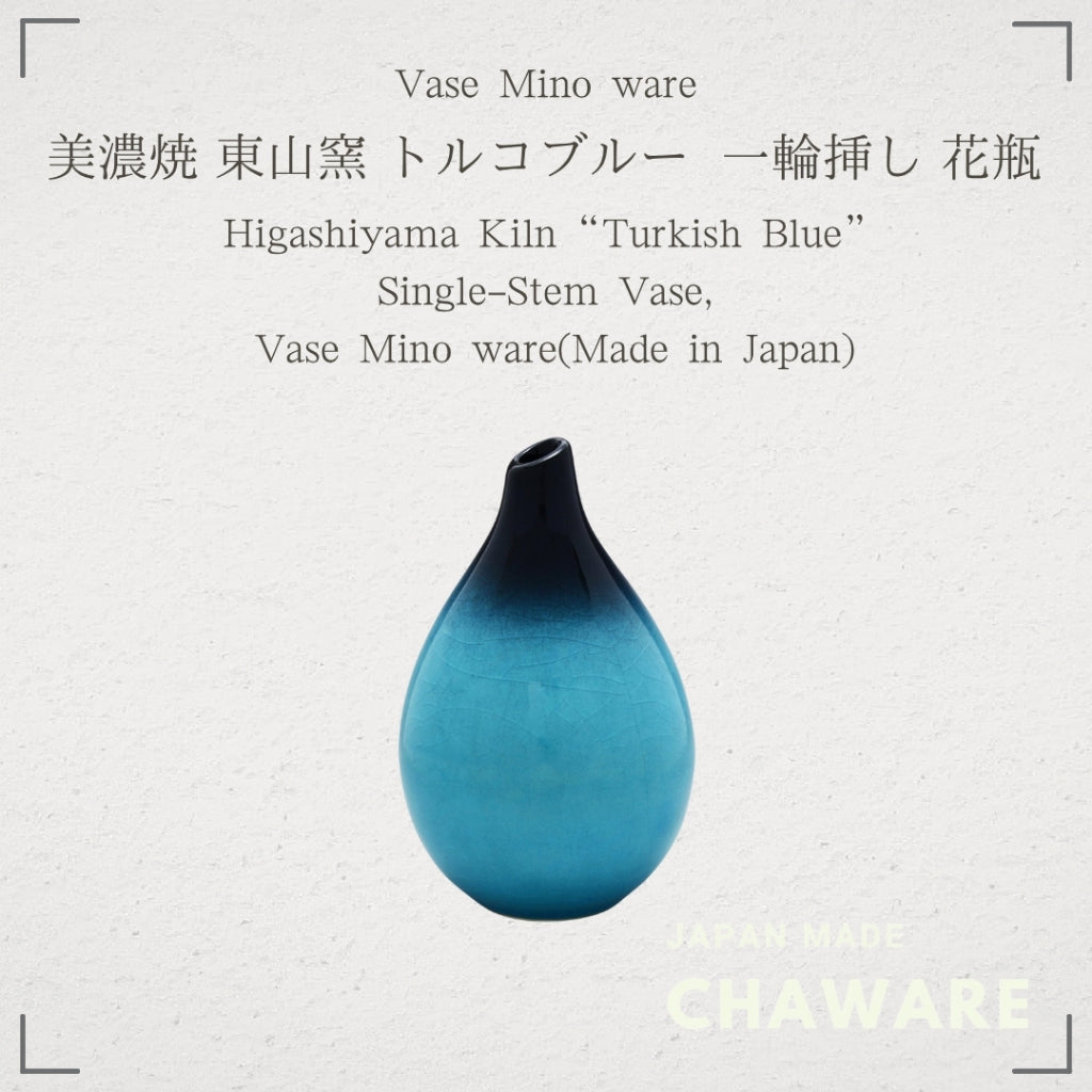 【made in japan】
Minoyaki Higashiyama Kiln "Turquoise Blue" Flower Vase - Elegant Ceramic One-Flower Holder, Approx. 12cm