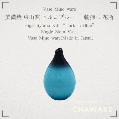 【made in japan】
Minoyaki Higashiyama Kiln "Turquoise Blue" Flower Vase - Elegant Ceramic One-Flower Holder, Approx. 12cm