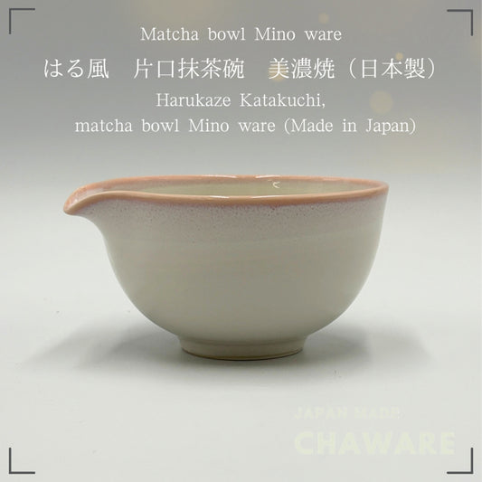 Harukaze Katakuchi Matcha Bowl Mino Ware Japanese Ceramic Tea Bowl Handcrafted in Japan
