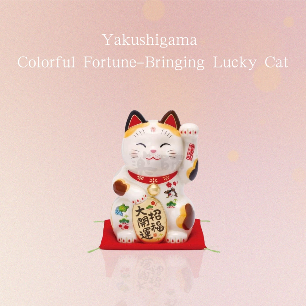 Yakushigama Colorful Fortune-Bringing Lucky Cat (No. 5) [7842] - Good Luck, Feng Shui, Decorative Item, Interior, Cat, S