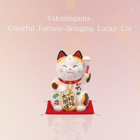 Yakushigama Colorful Fortune-Bringing Lucky Cat (No. 5) [7842] - Good Luck, Feng Shui, Decorative Item, Interior, Cat, S