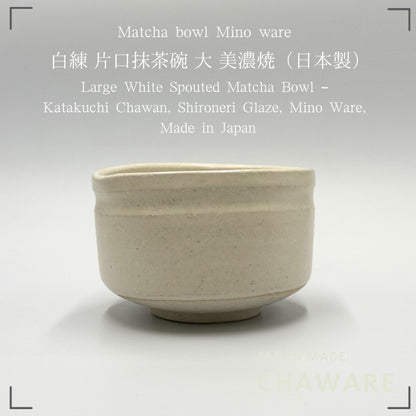 Large White Spouted Matcha Bowl – Katakuchi Chawan, Shironeri Glaze, Mino Ware, Made in Japan