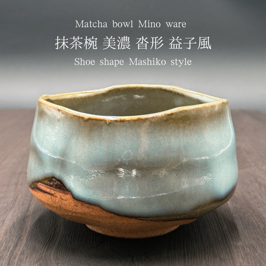 Mashiko-Style Matcha Bowl – Rustic Japanese Tea Bowl, Mino Ware Ceramic, Handmade in Japan