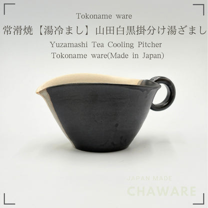 Tokoname Yaki Yuzamashi Water Cooler 280cc Japanese Ceramic Tea Brewing Essential