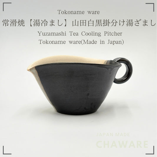 Tokoname Yaki Yuzamashi Water Cooler 280cc Japanese Ceramic Tea Brewing Essential