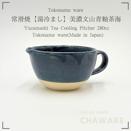 Tokoname Yaki Yuzamashi Tea Cooling Pitcher 280cc Japanese Ceramic Tea Server Green Glaze Handmade