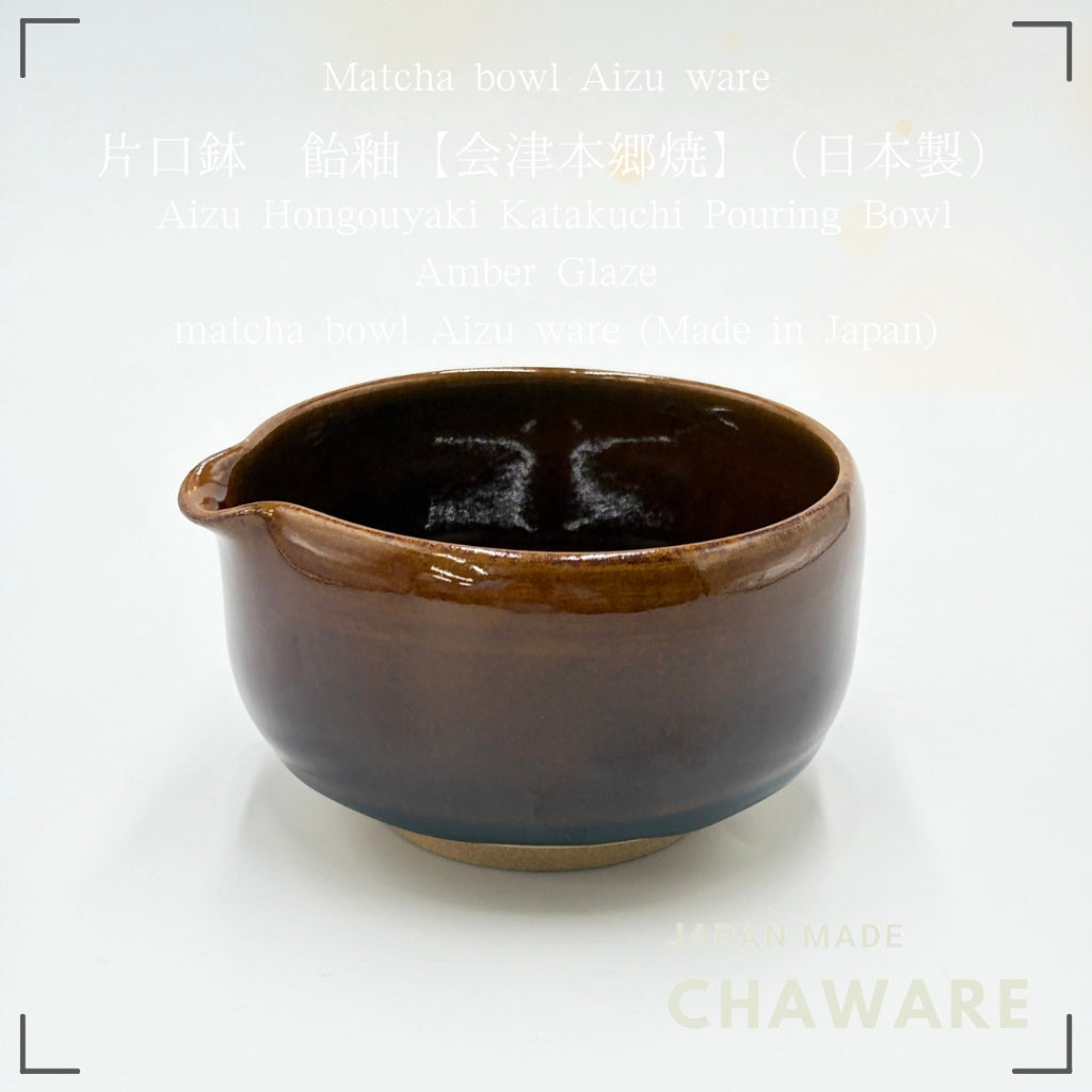 Aizu Hongouyaki Katakuchi Pouring Bowl Amber Glaze | Handmade Japanese Ceramic Pottery 400ml