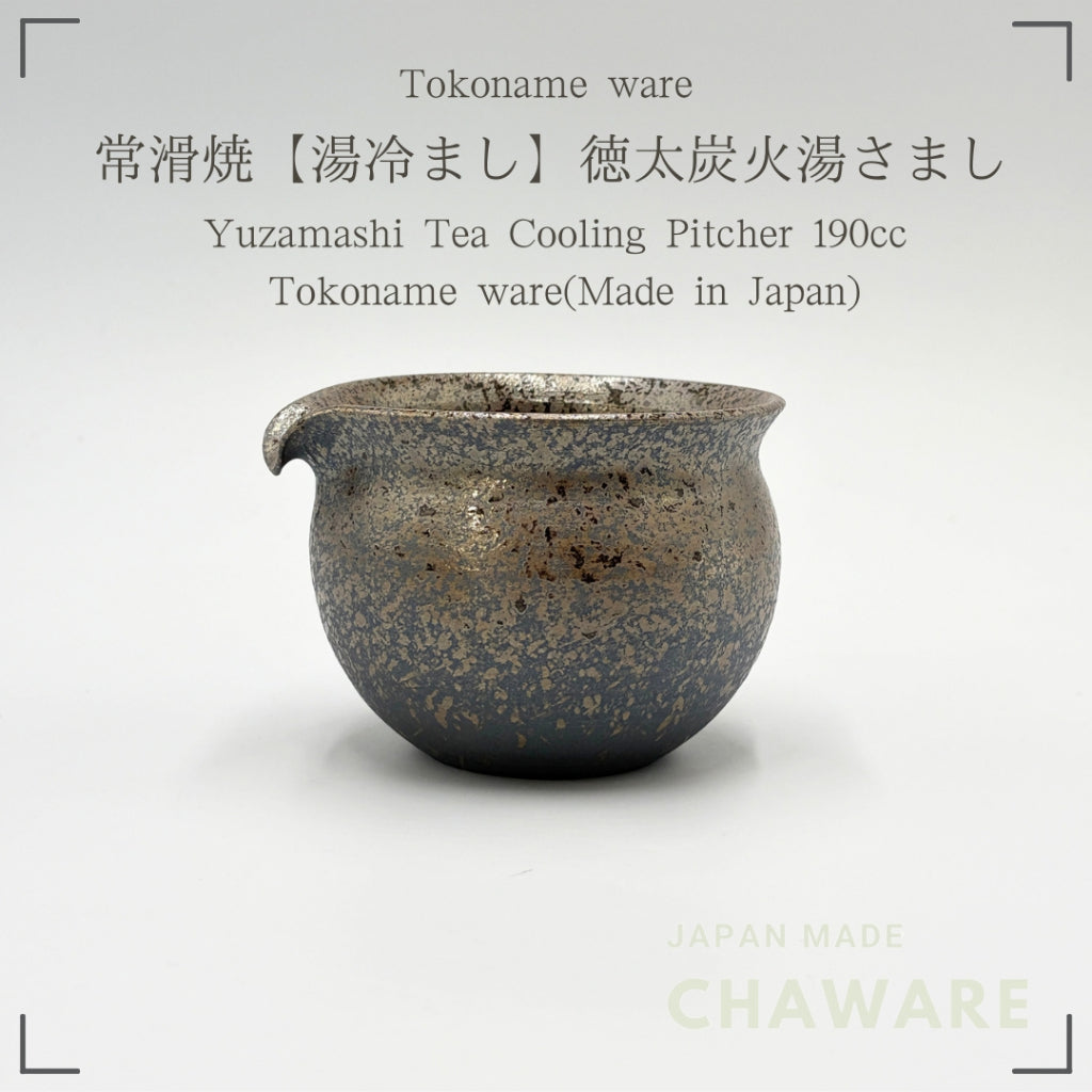 Tokoname Yaki Yuzamashi Tea Cooling Pitcher 190cc | Japanese Handmade Ceramic Teaware