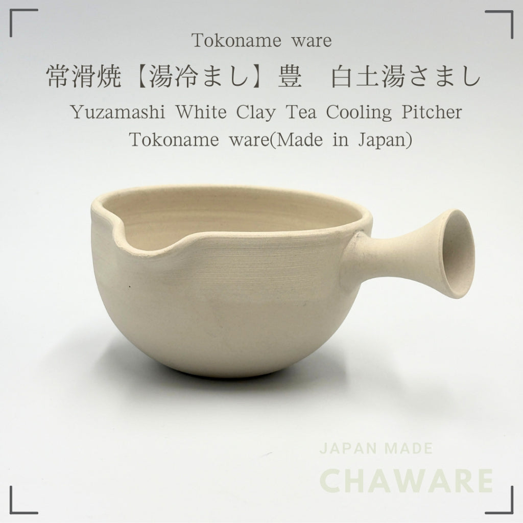 Tokoname Yaki Yuzamashi White Clay Tea Cooling Pitcher 450cc | Japanese Ceramic Tea Brewing Essentia