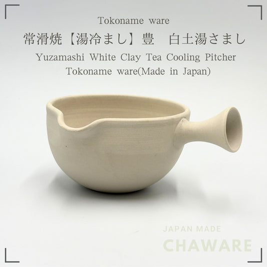 Tokoname Yaki Yuzamashi White Clay Tea Cooling Pitcher 450cc | Japanese Ceramic Tea Brewing Essentia