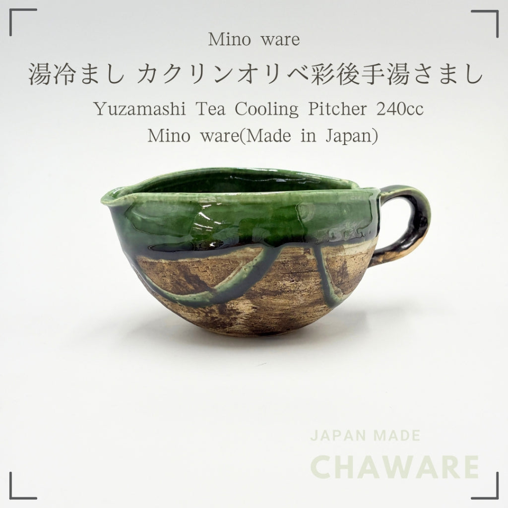 Japanese Mino Yaki Yuzamashi Tea Cooling Pitcher 240cc | Ceramic Tea Brewing Essential