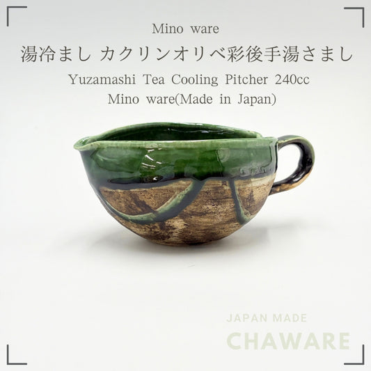 Japanese Mino Yaki Yuzamashi Tea Cooling Pitcher 240cc | Ceramic Tea Brewing Essential