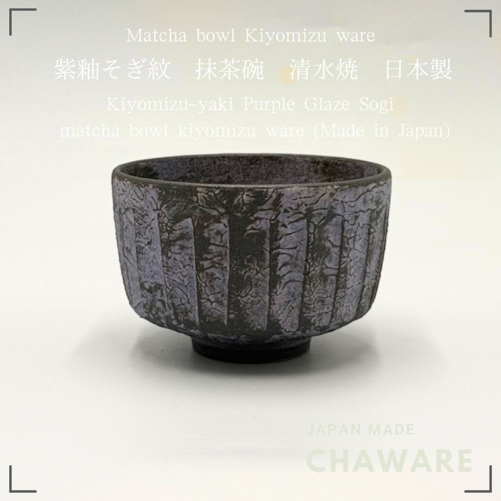 Kiyomizu-yaki Matcha Bowl Purple Glaze Sogi Pattern Japanese Tea Ceremony Chawan Handcrafted Kyoto