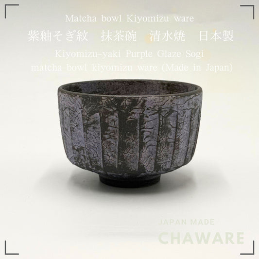 Kiyomizu-yaki Matcha Bowl Purple Glaze Sogi Pattern Japanese Tea Ceremony Chawan Handcrafted Kyoto