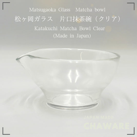 Matsugaoka Glass Katakuchi Matcha Bowl Clear | Handmade Japanese Tea Ceremony Chawan 380cc
