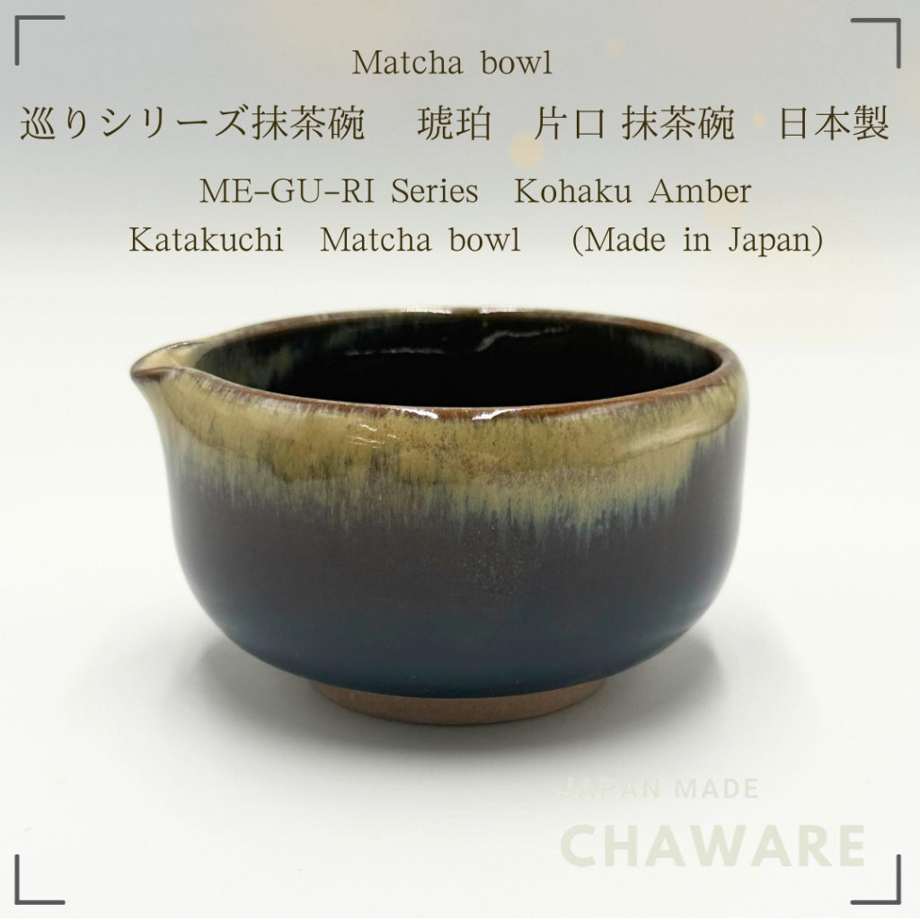 Japanese Handmade Matcha Bowl Kohaku Amber ME-GU-RI Series Ceramic Katakuchi Tea Cup 350ml