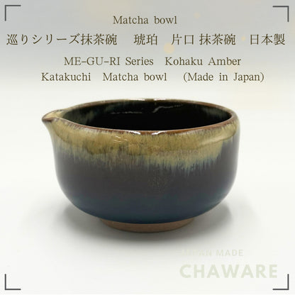 Japanese Handmade Matcha Bowl Kohaku Amber ME-GU-RI Series Ceramic Katakuchi Tea Cup 350ml