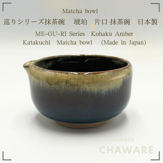 Japanese Handmade Matcha Bowl Kohaku Amber ME-GU-RI Series Ceramic Katakuchi Tea Cup 350ml
