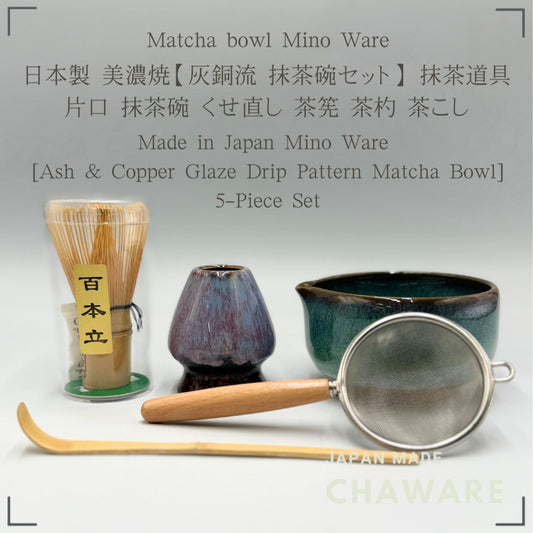 Japanese Matcha Bowl Set 5pcs Handmade Chawan Chasen Whisk Chashaku Sieve Tea Ceremony Kit