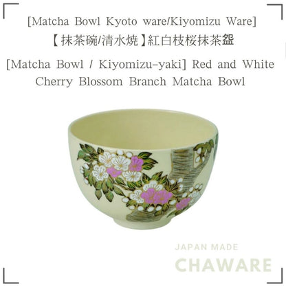 Kiyomizu-yaki Matcha Bowl Red White Cherry Blossom Japanese Tea Ceremony Ceramic Chawan Made in Japa