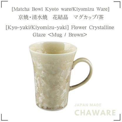Kyo Kiyomizu Ware Crystal Glaze Mug Cup Brown 240ml Japanese Traditional Ceramic Tea Cup