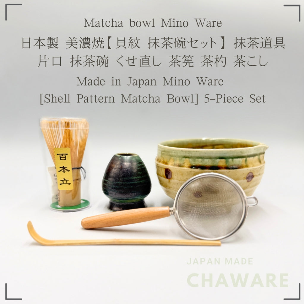 Japanese Mino Ware Shell Pattern Matcha Bowl Set | Chasen Whisk Chashaku Sifter Tea Ceremony Kit