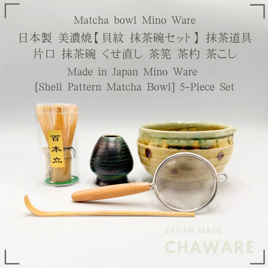Japanese Mino Ware Shell Pattern Matcha Bowl Set | Chasen Whisk Chashaku Sifter Tea Ceremony Kit