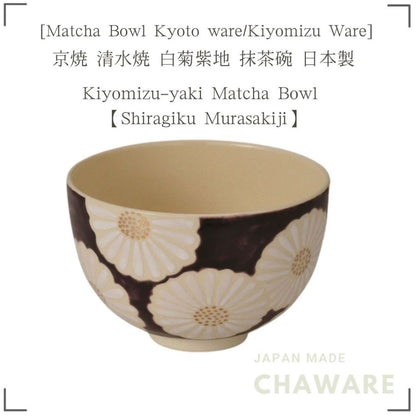 Kiyomizu-yaki Matcha Bowl  【Shiragiku Murasakiji】