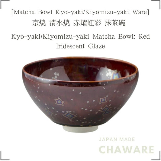 Kyo-yaki/Kiyomizu-yaki Matcha Bowl: Red Iridescent Glaze
