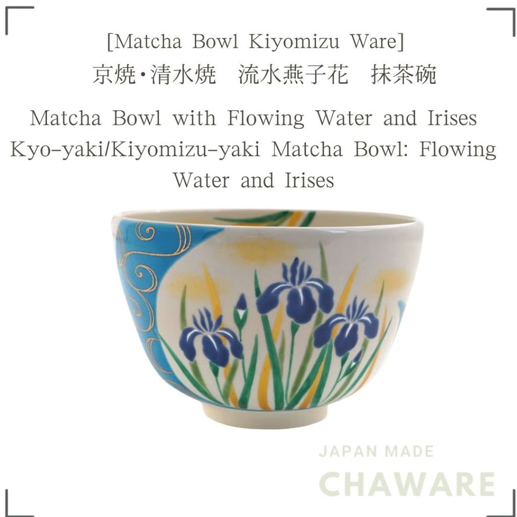 Kyo Kiyomizu Ware Matcha Bowl Iris & Flowing Water Design | Japanese Ceramic Tea Bowl