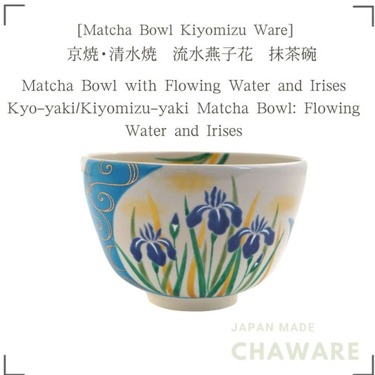 Kyo Kiyomizu Ware Matcha Bowl Iris & Flowing Water Design | Japanese Ceramic Tea Bowl