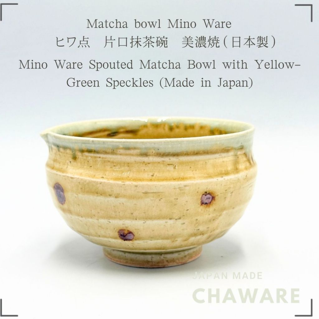 Japanese Mino Ware Matcha Bowl with Spout | Pouring Chawan for Matcha Latte | 570cc Ceramic