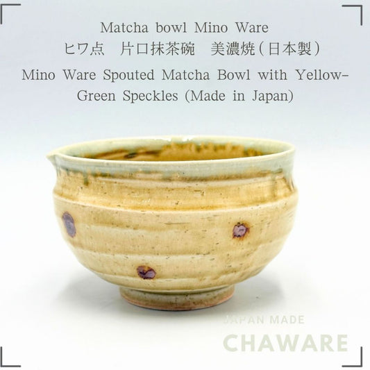 Japanese Mino Ware Matcha Bowl with Spout | Pouring Chawan for Matcha Latte | 570cc Ceramic