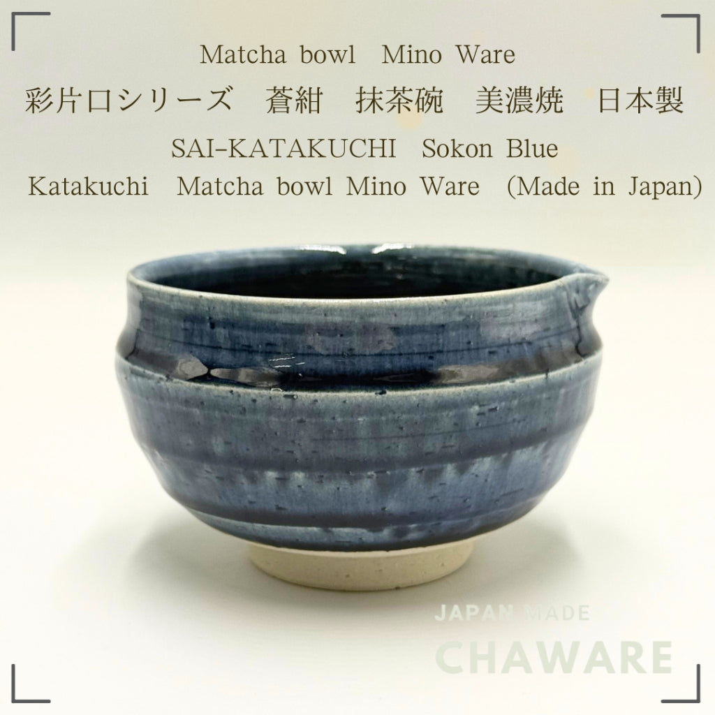SAI-KATAKUCHI Matcha Bowl Sokon Blue Japanese Mino Ware Handcrafted Ceramic Tea Bowl 600ml