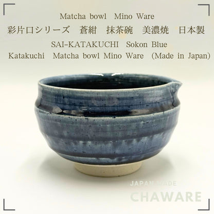 SAI-KATAKUCHI Matcha Bowl Sokon Blue Japanese Mino Ware Handcrafted Ceramic Tea Bowl 600ml
