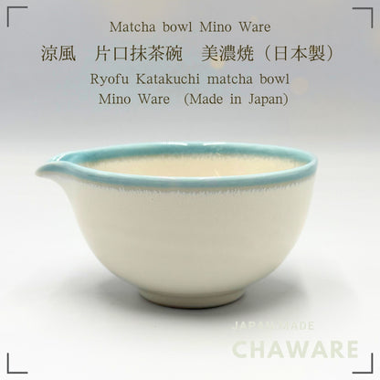 Japanese Matcha Bowl Katakuchi Pouring Spout Ryofu Mino Ware Ceramic Tea Bowl Made in Japan