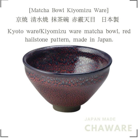 Kyoto Kiyomizu Ware Matcha Bowl Red Arale Tenmoku Chawan Handmade Japanese Pottery Tea Ceremony
