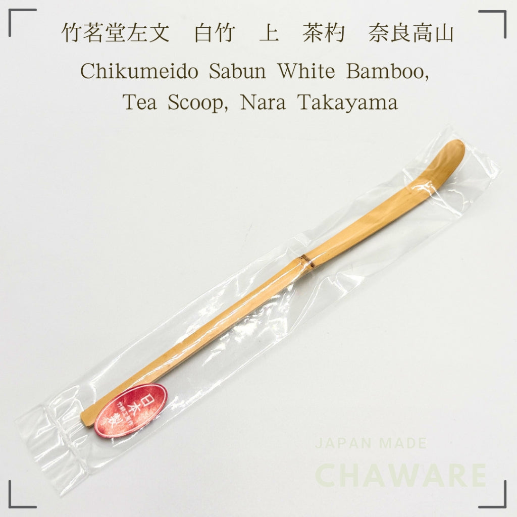 Chikumeido Sabun Bamboo Matcha Scoop Chashaku Japanese Tea Ceremony Nara Takayama Japan