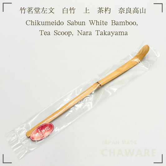Chikumeido Sabun Bamboo Matcha Scoop Chashaku Japanese Tea Ceremony Nara Takayama Japan