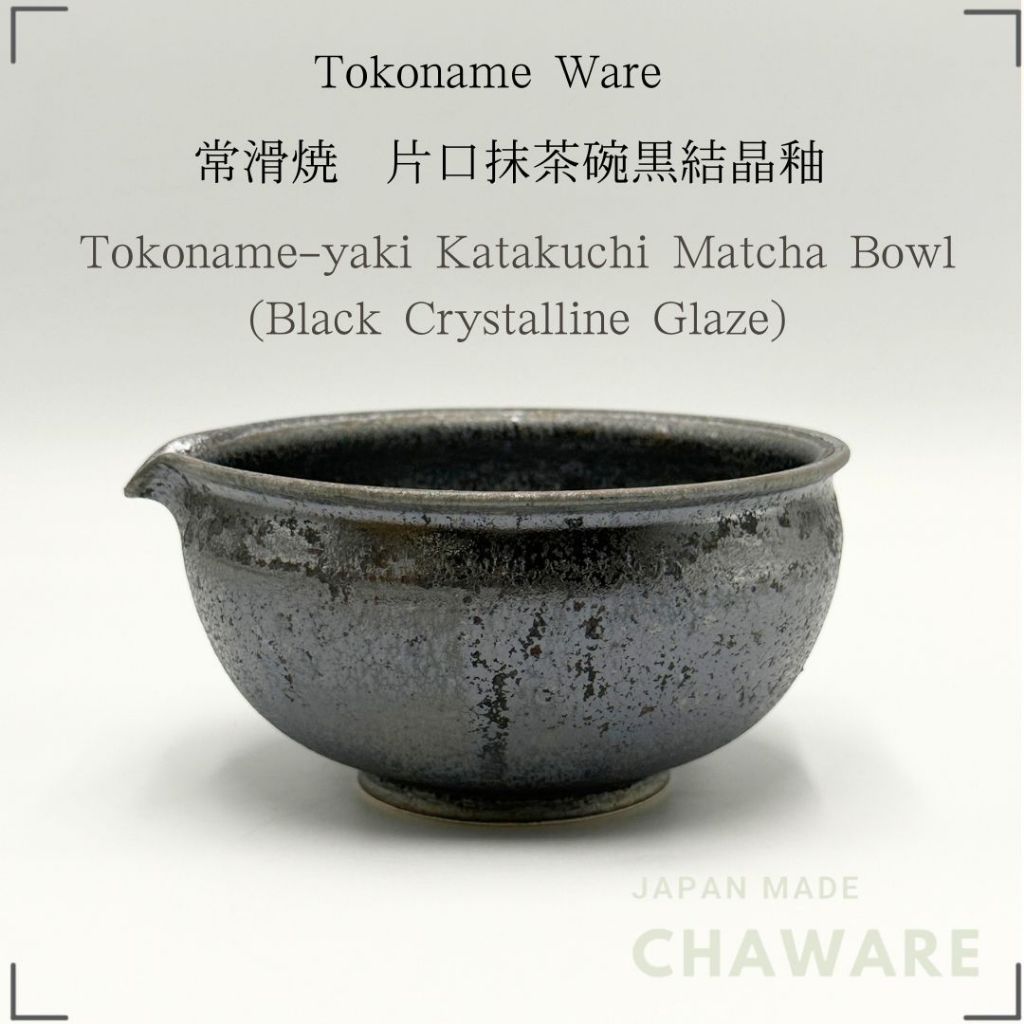 Tokoname Japanese Matcha Bowl Katakuchi Black Crystal Glaze Ceramic Tea Bowl 570cc Made in Japan