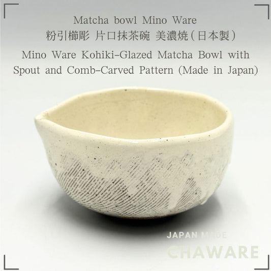 Mino Yaki Matcha Bowl with Spout | Kohikikusibori Pattern Japanese Ceramic Tea Bowl